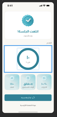 تابع تقدّمك بعد كل جلسة